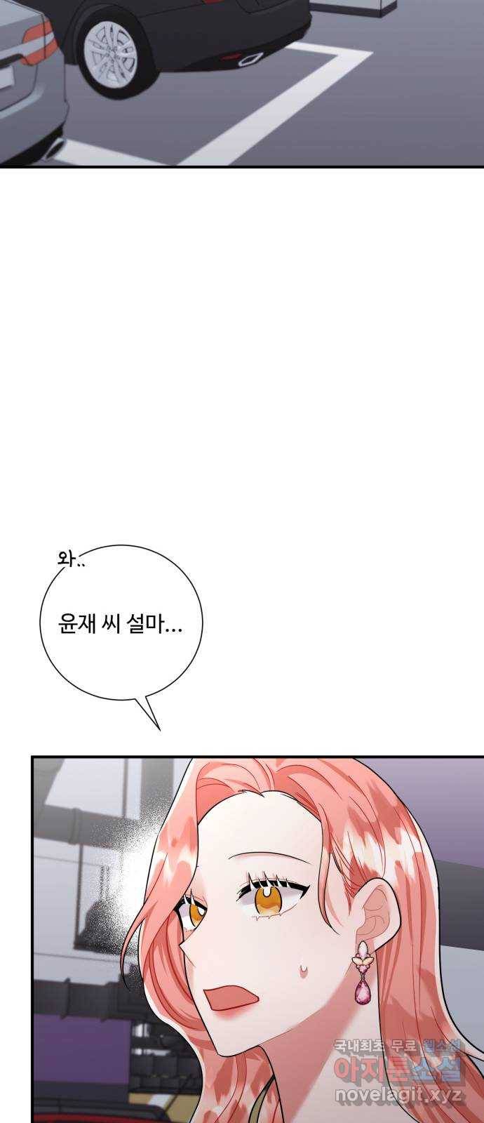 아찔한 전남편 58화 45