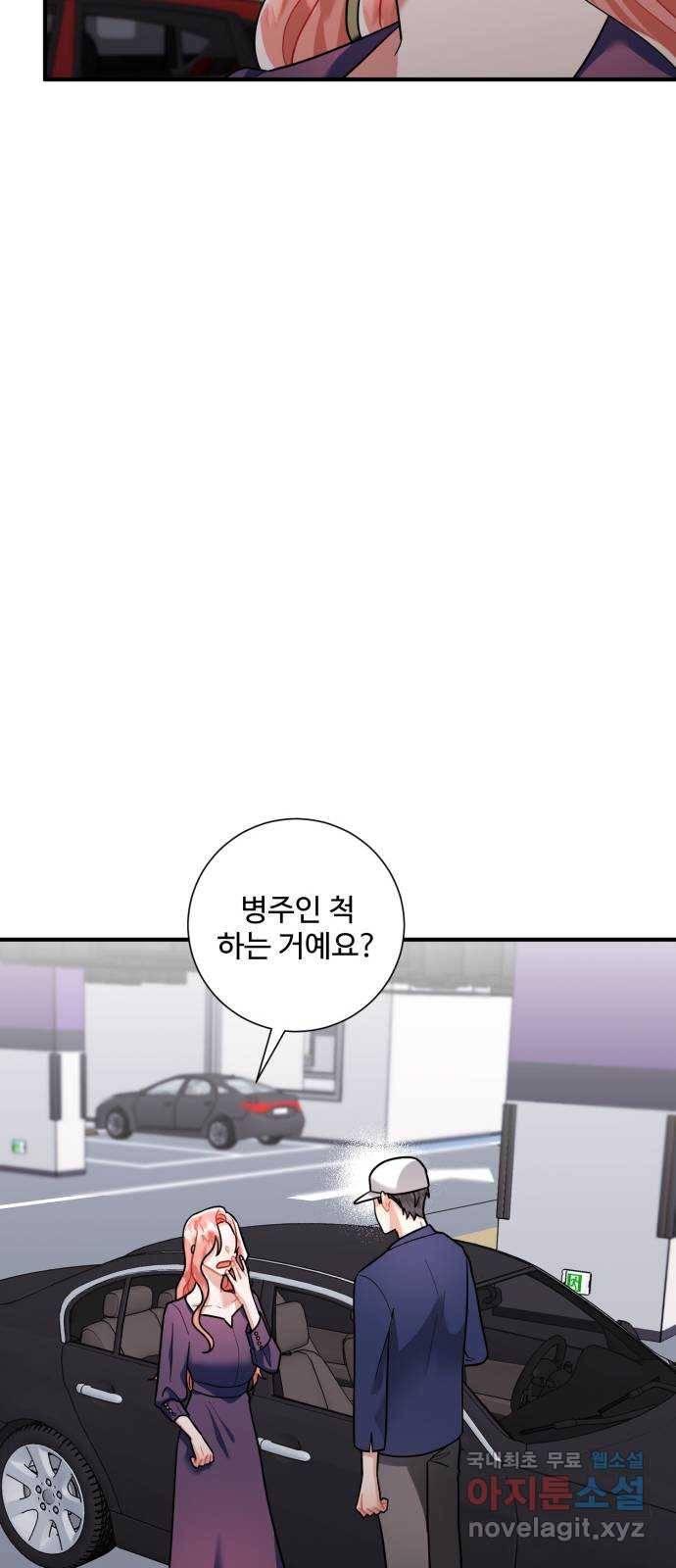아찔한 전남편 58화 46