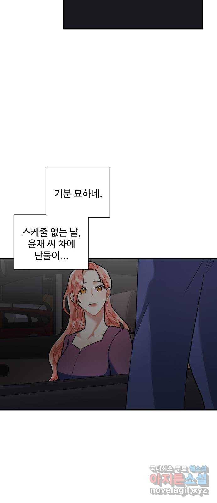 아찔한 전남편 58화 50