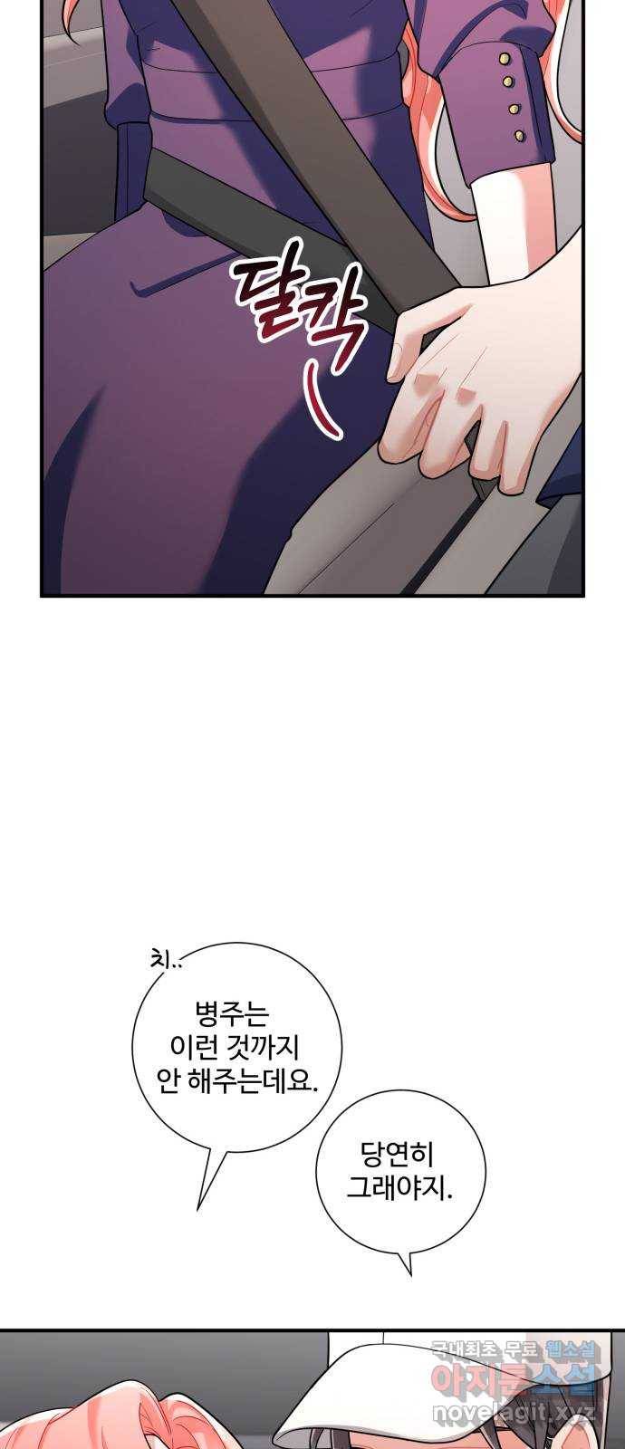 아찔한 전남편 58화 52