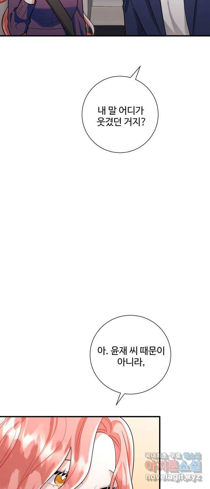 아찔한 전남편 58화 55