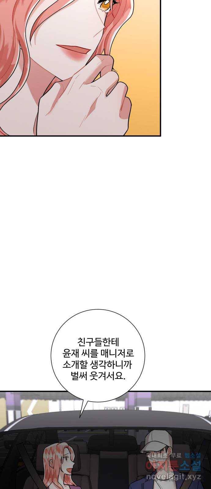 아찔한 전남편 58화 56