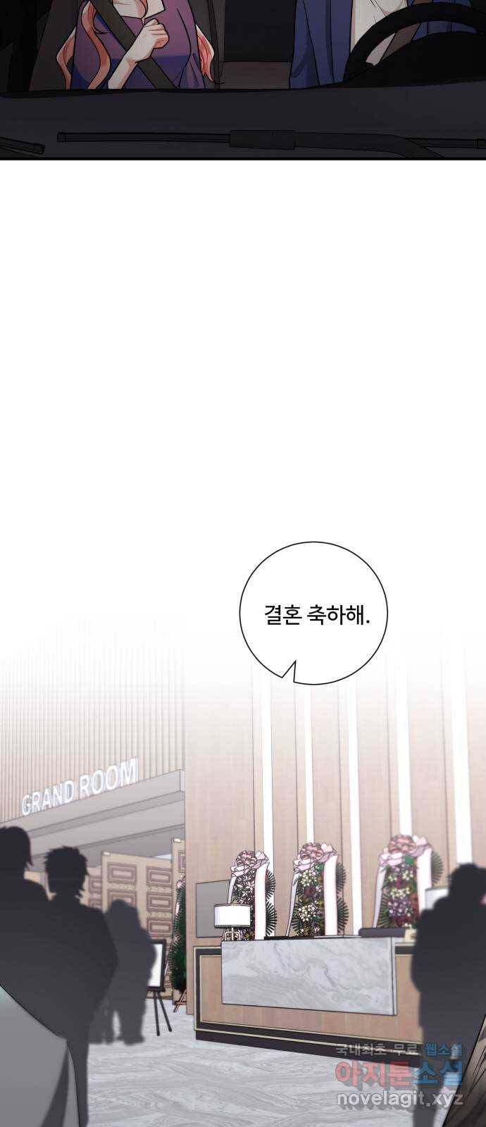아찔한 전남편 58화 57