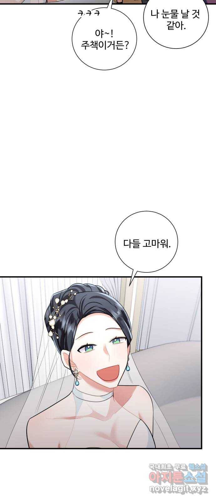 아찔한 전남편 58화 59