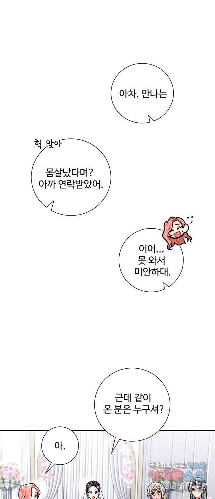 아찔한 전남편 58화 61