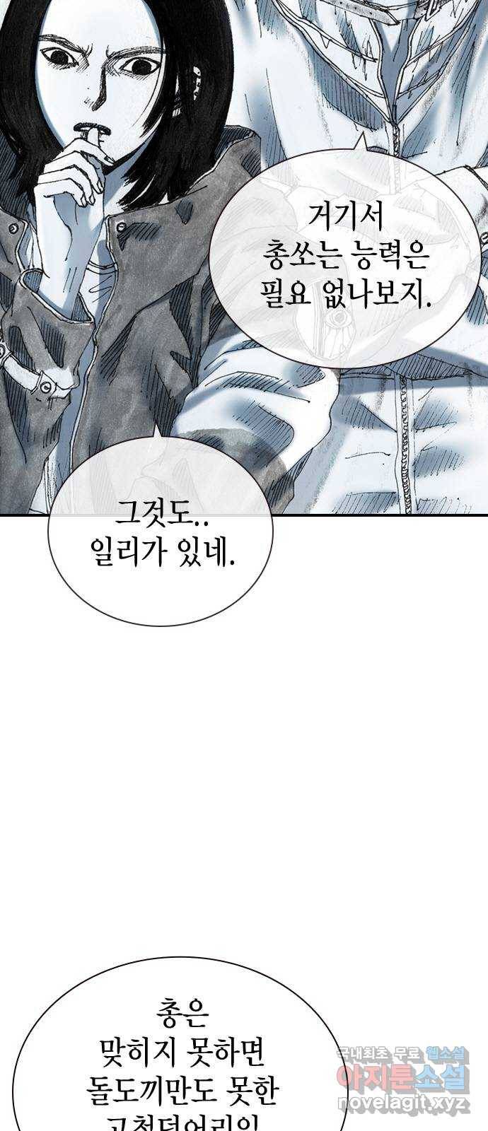 리트리츠 26화. 근육 9