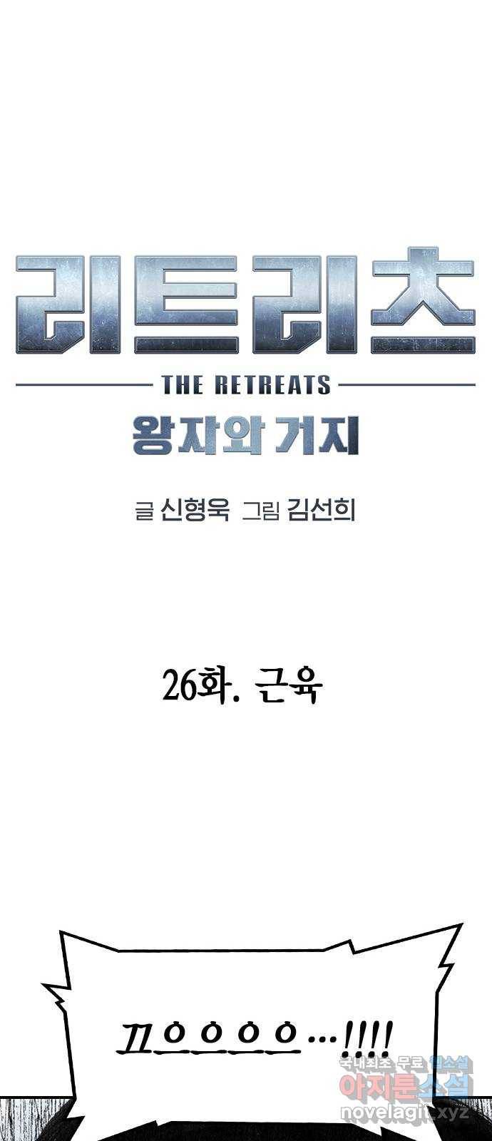 리트리츠 26화. 근육 21