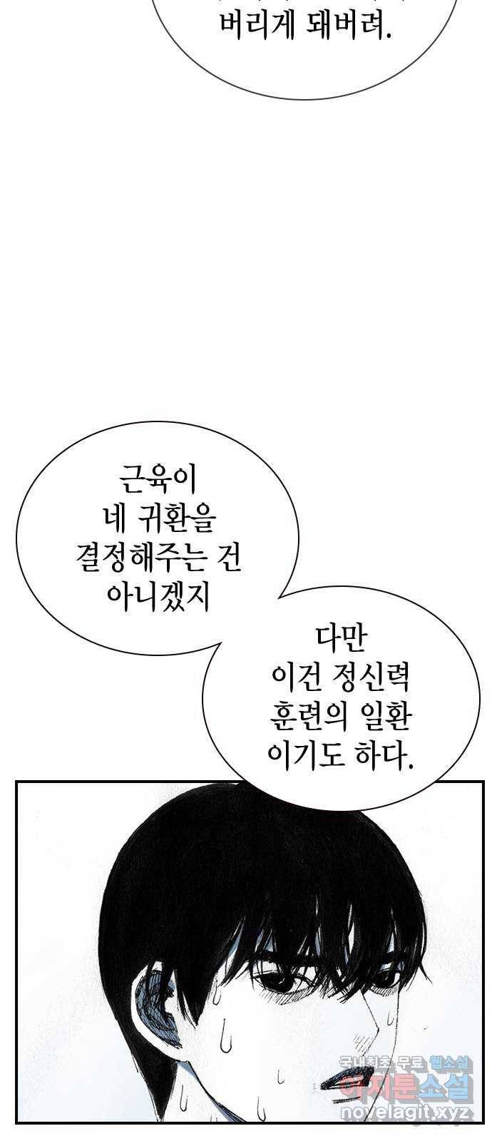 리트리츠 26화. 근육 32
