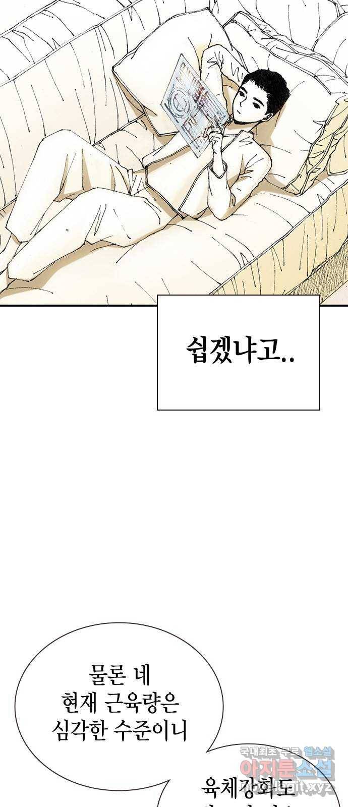 리트리츠 26화. 근육 36
