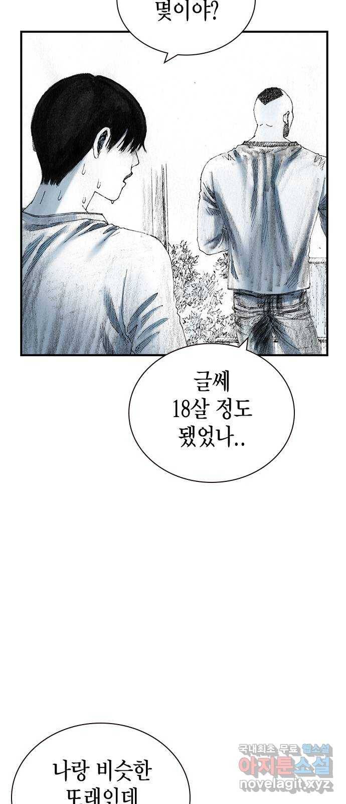리트리츠 26화. 근육 38
