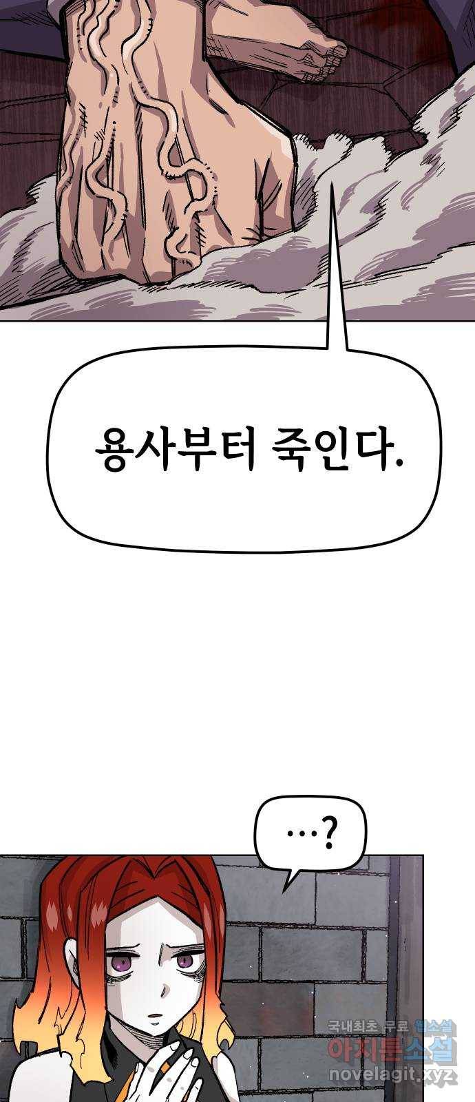 말년용사 36화 2