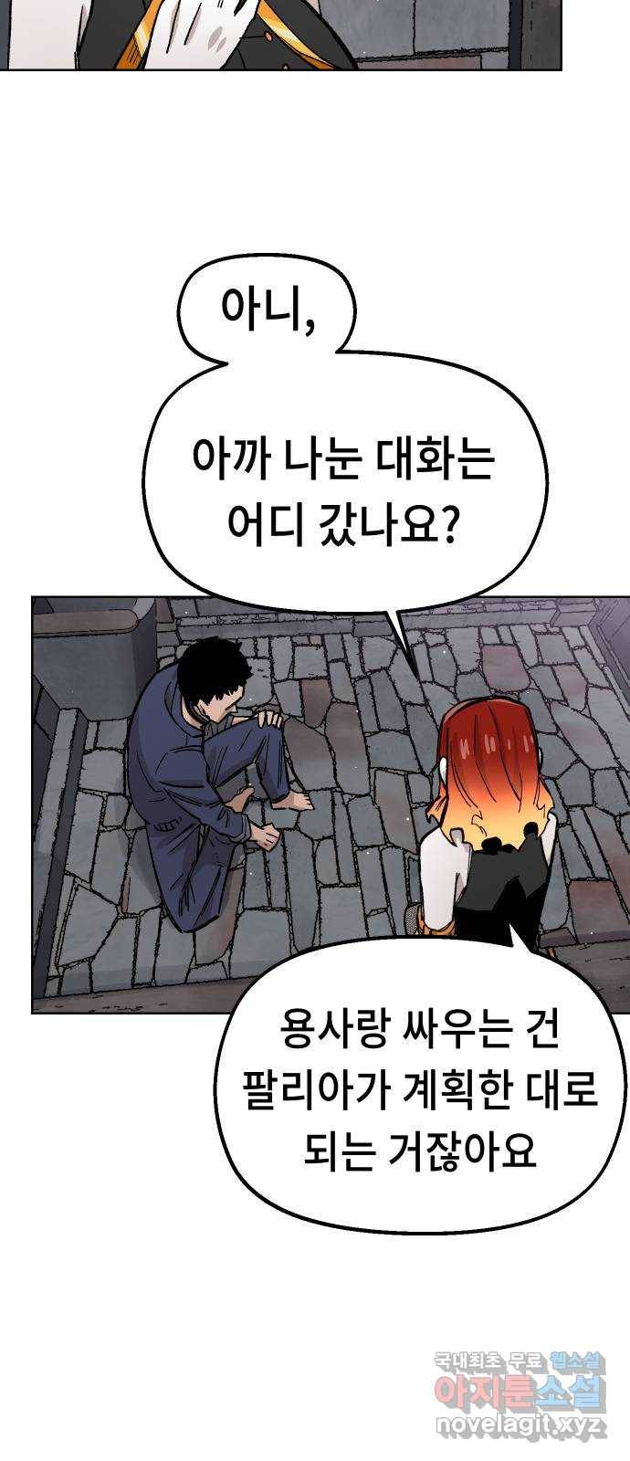 말년용사 36화 3