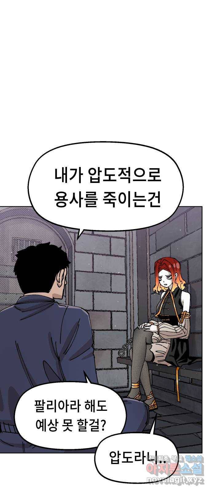 말년용사 36화 5