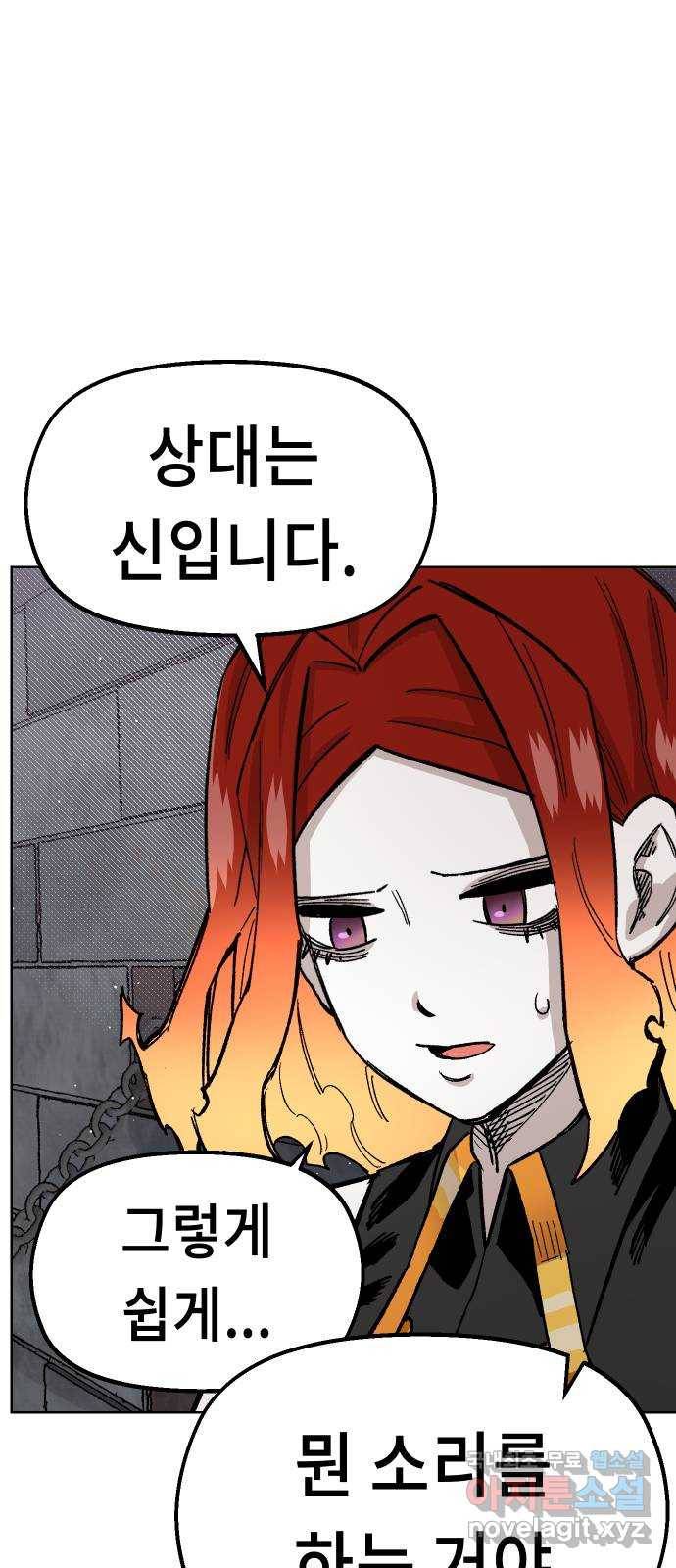 말년용사 36화 6