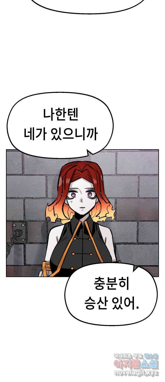 말년용사 36화 8