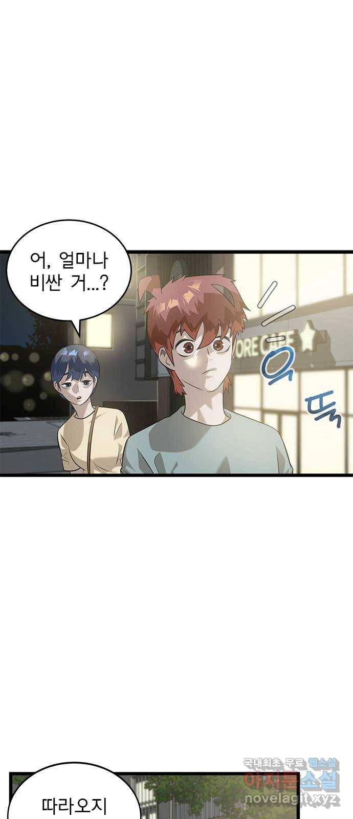 인피니티 49화 1