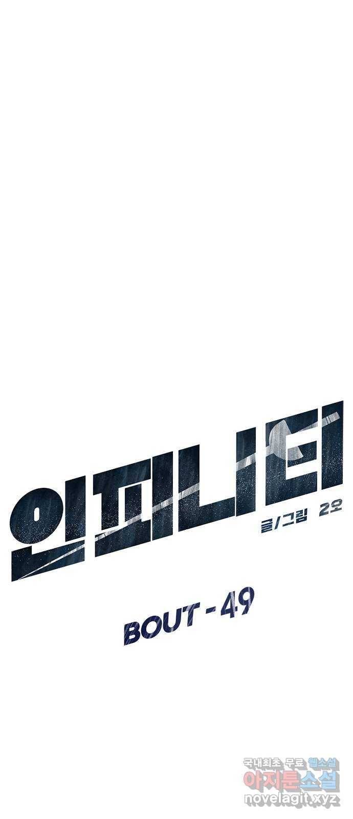 인피니티 49화 4