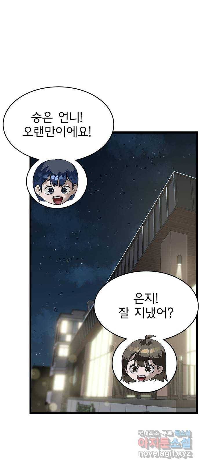 인피니티 49화 6