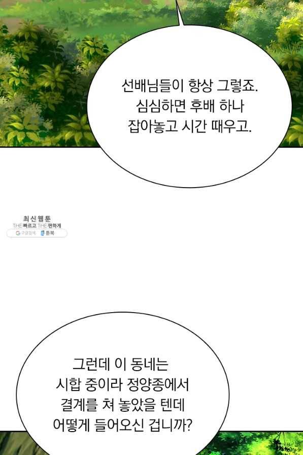 선무제존 192화 22