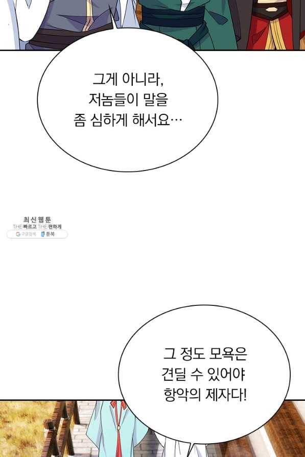 선무제존 192화 43