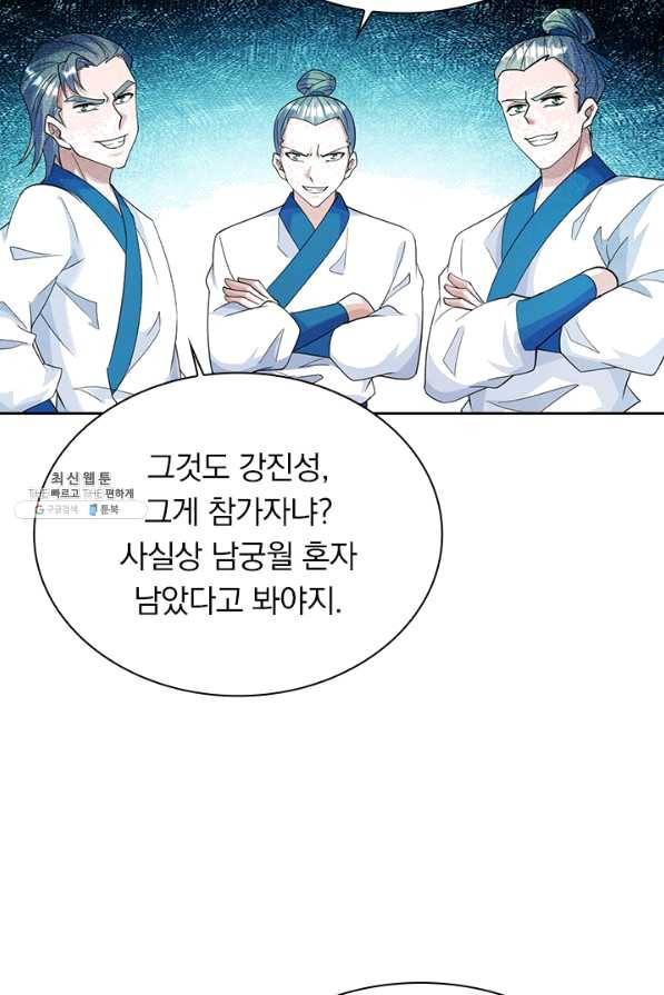선무제존 192화 46