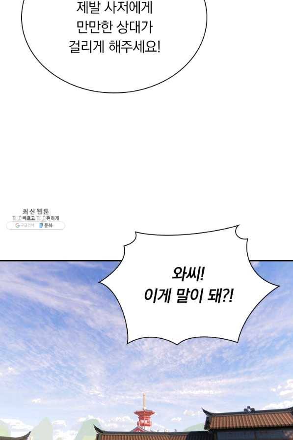 선무제존 192화 52