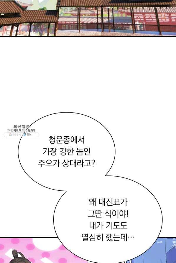 선무제존 192화 53