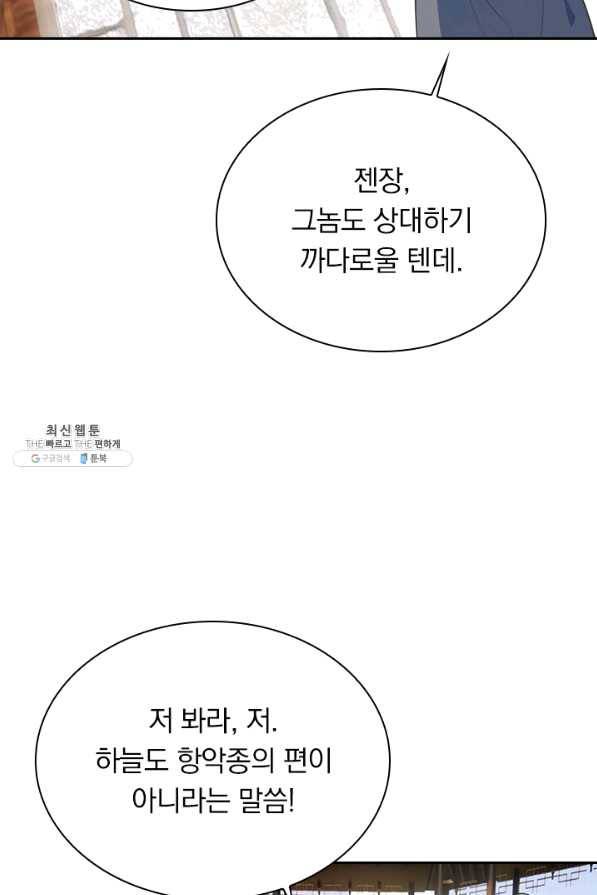 선무제존 192화 56