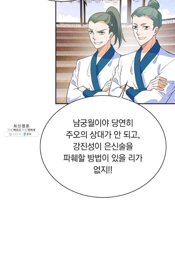 선무제존 192화 57
