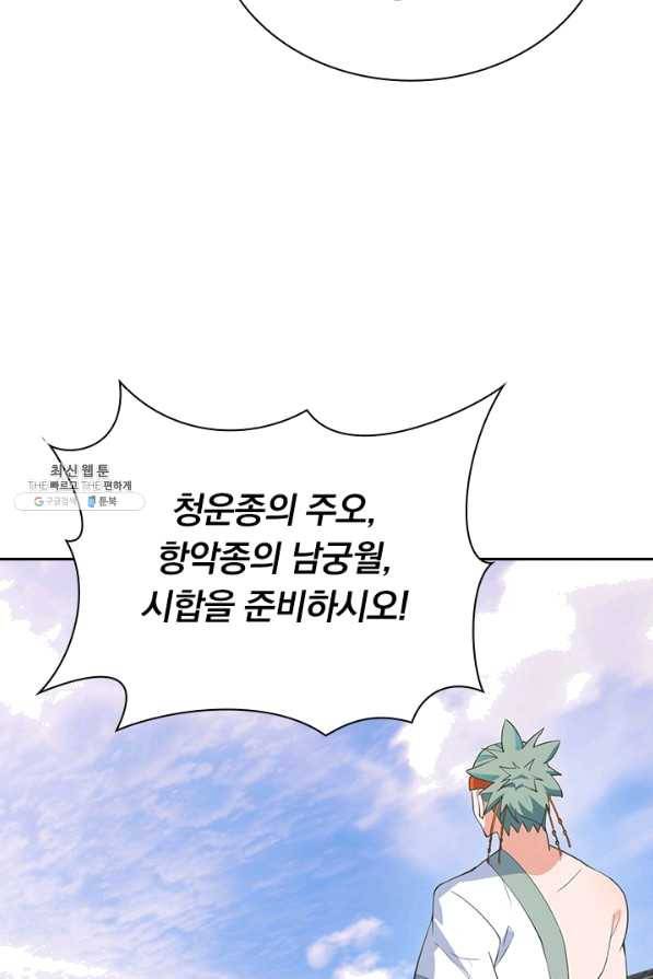 선무제존 192화 59
