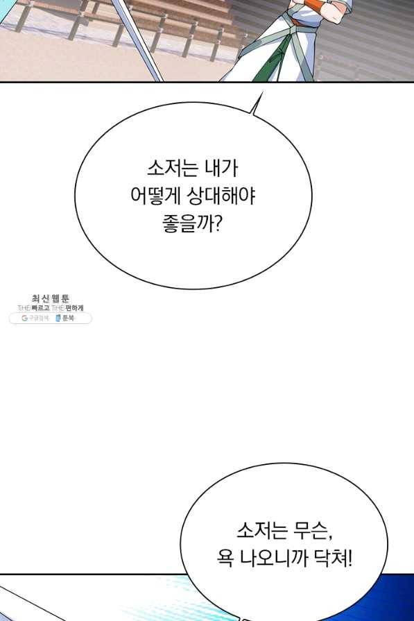 선무제존 192화 63