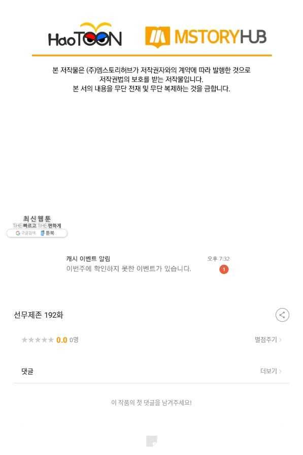 선무제존 192화 67
