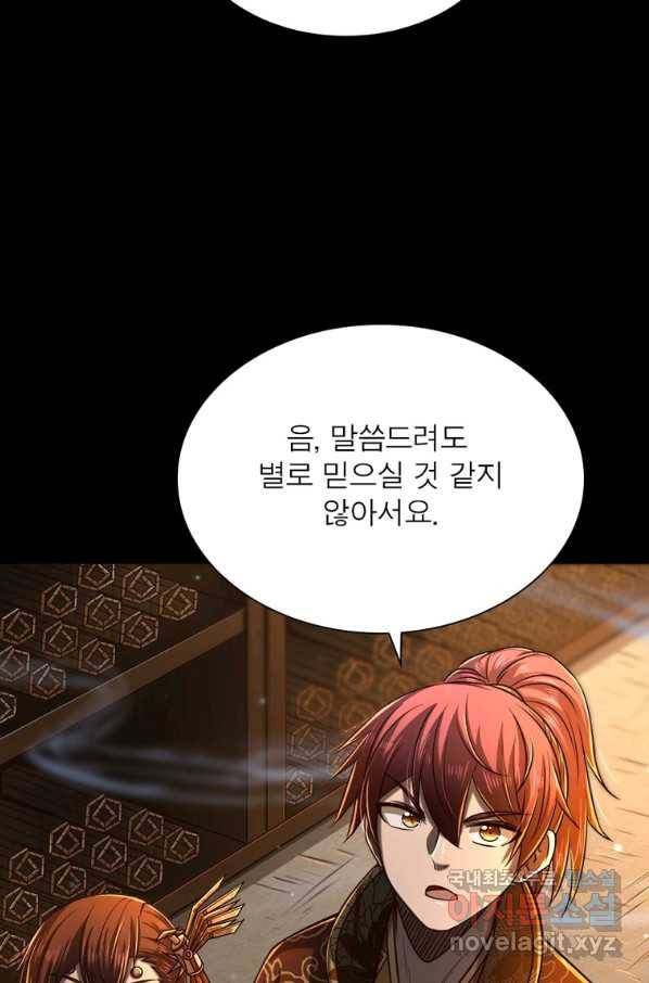 소르골 전기:천년전쟁 205화 4