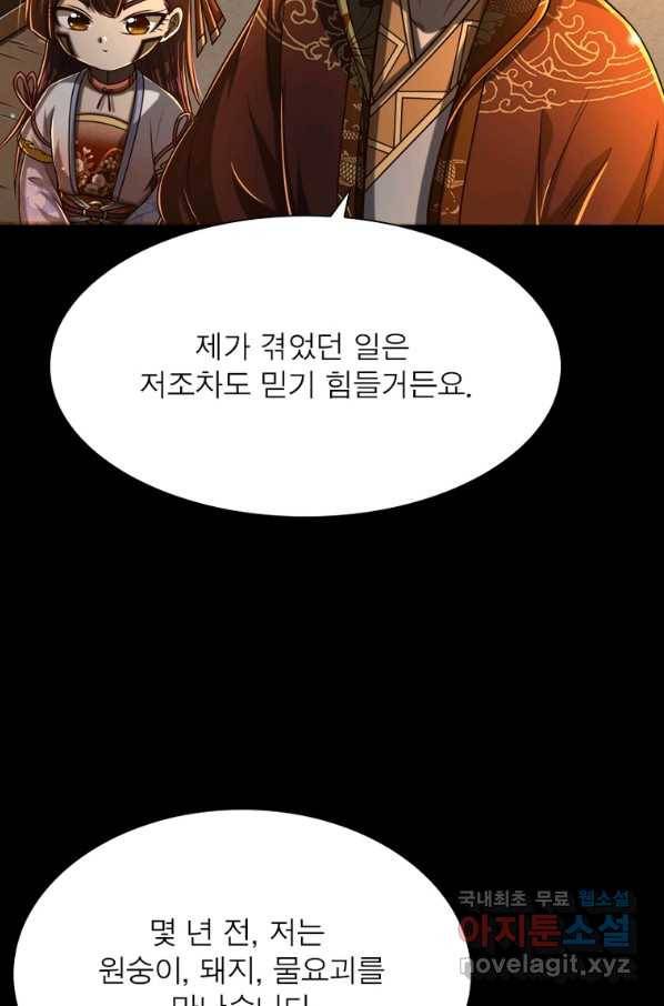 소르골 전기:천년전쟁 205화 5