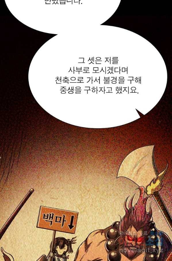 소르골 전기:천년전쟁 205화 6