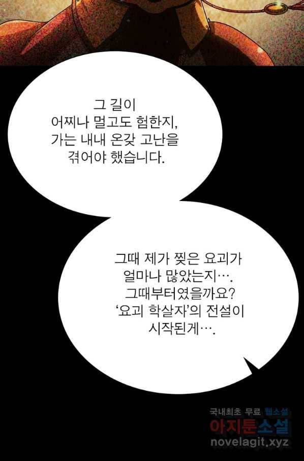 소르골 전기:천년전쟁 205화 8