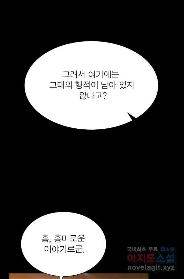 소르골 전기:천년전쟁 205화 9