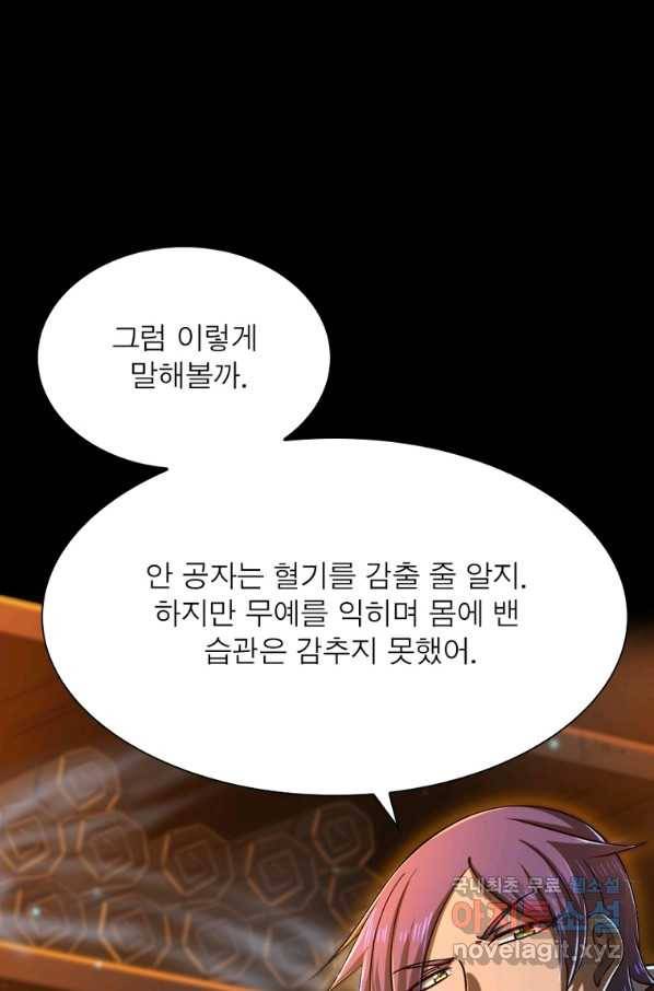 소르골 전기:천년전쟁 205화 12