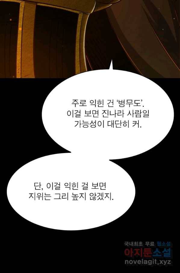 소르골 전기:천년전쟁 205화 14