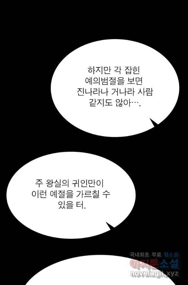 소르골 전기:천년전쟁 205화 15