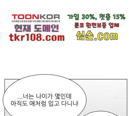 미혼남녀의 효율적 만남 34화 7