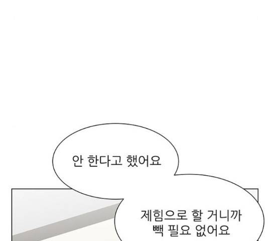 미혼남녀의 효율적 만남 34화 13