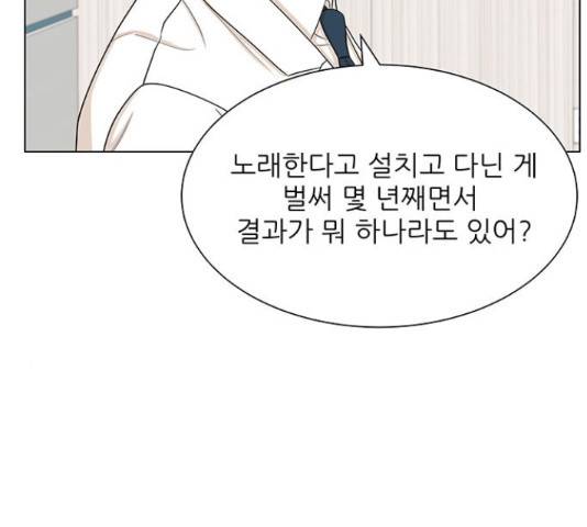 미혼남녀의 효율적 만남 34화 17