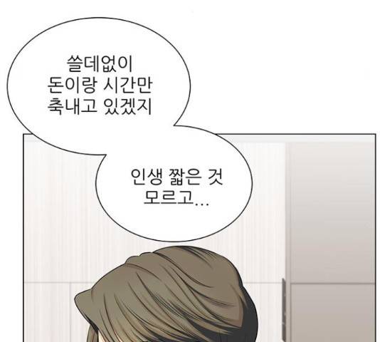 미혼남녀의 효율적 만남 34화 18