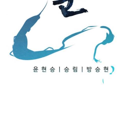 뫼신 사냥꾼 뫼신 사냥꾼 72화 4
