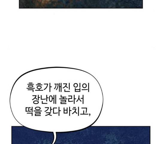 뫼신 사냥꾼 뫼신 사냥꾼 72화 9