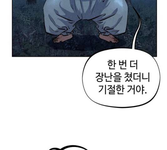 뫼신 사냥꾼 뫼신 사냥꾼 72화 11