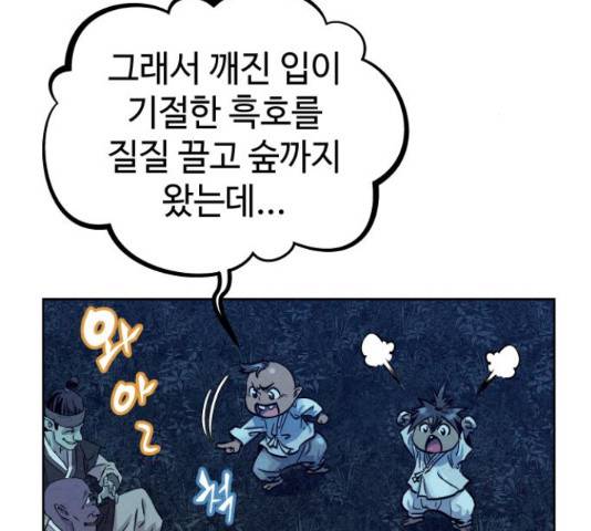 뫼신 사냥꾼 뫼신 사냥꾼 72화 12