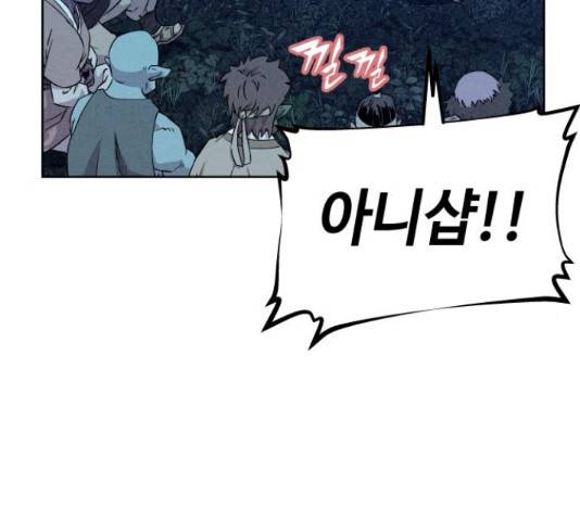 뫼신 사냥꾼 뫼신 사냥꾼 72화 13