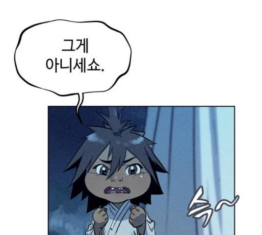 뫼신 사냥꾼 뫼신 사냥꾼 72화 14